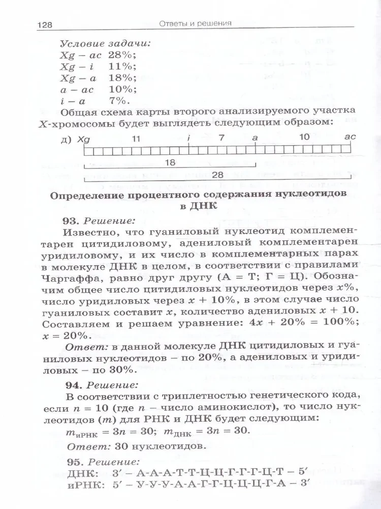 Uzdevumu krājums par citoloģiju un ģenētiku. 10-11 klase