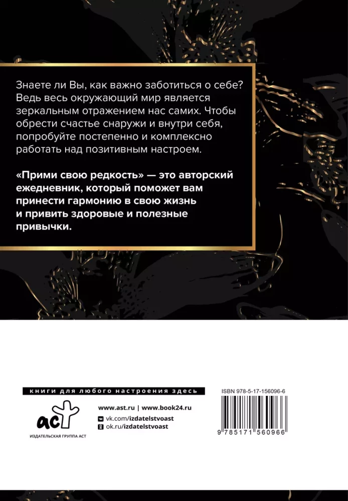 Pieņem savu retumu. Viss visvērtīgākais ir tevī iekšā