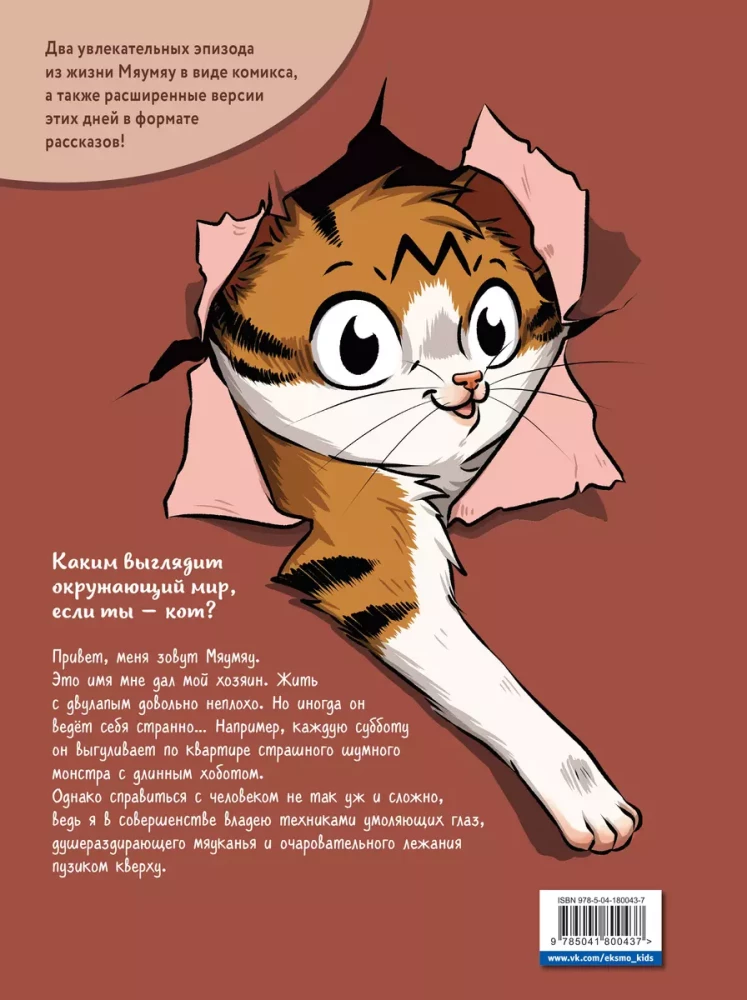 Mjaumjau. Šie dīvainie cilvēki