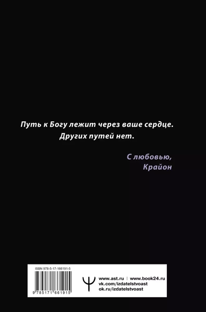 Krajons. Lielā spēka grāmata. Jūsu iespējas ir neierobežotas!