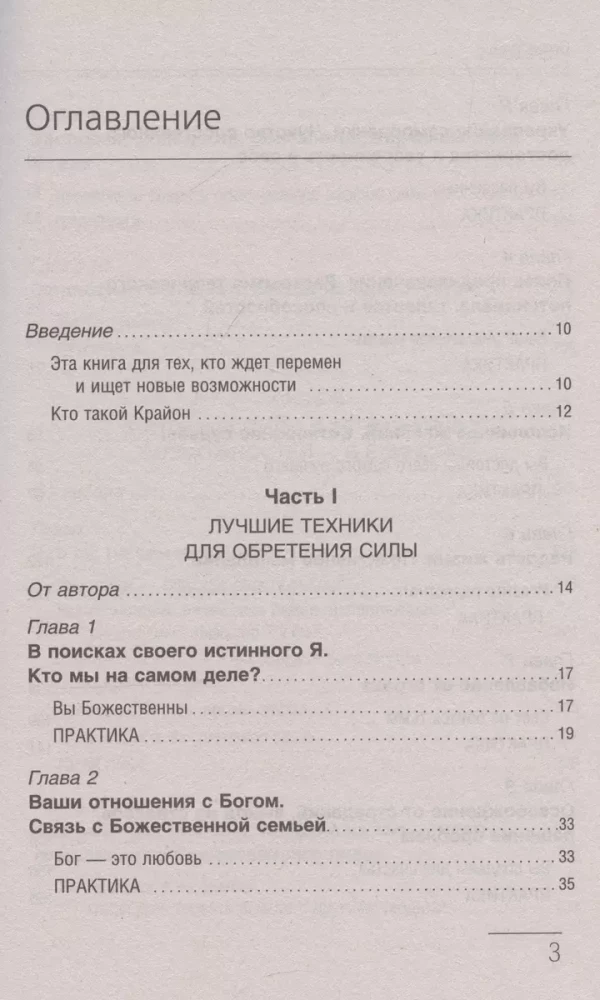 Krajons. Lielā spēka grāmata. Jūsu iespējas ir neierobežotas!