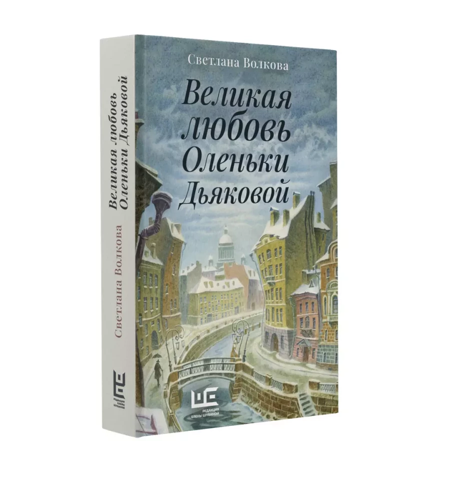 Lielā mīlestība Olēnijas Djakovās
