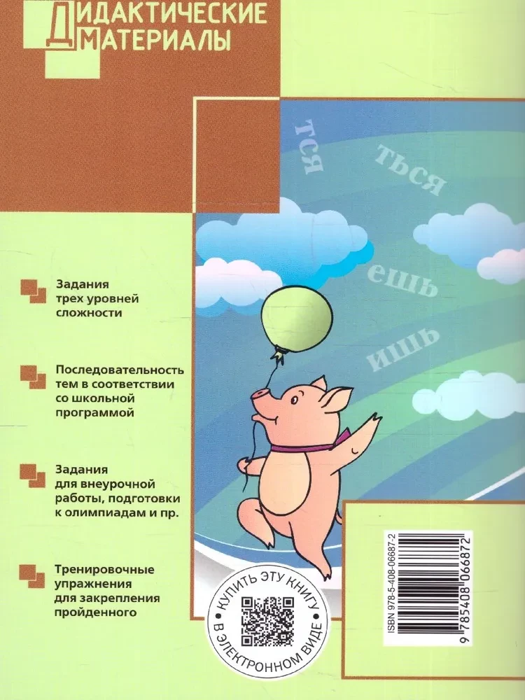 Krievu valoda. 4. klase. Dažādu līmeņu uzdevumi