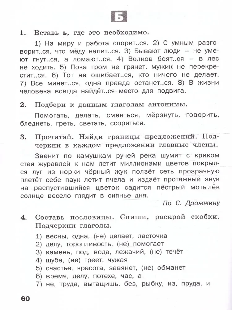 Krievu valoda. 4. klase. Dažādu līmeņu uzdevumi