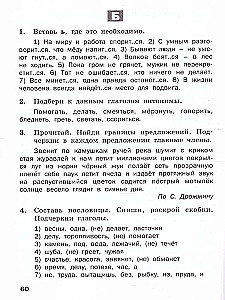 Krievu valoda. 4. klase. Dažādu līmeņu uzdevumi