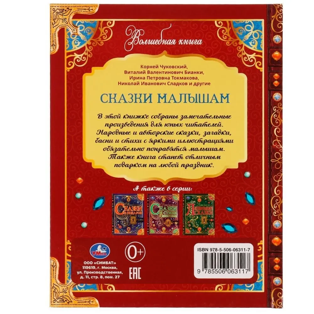 Pasakas mazajiem. Burvju grāmata