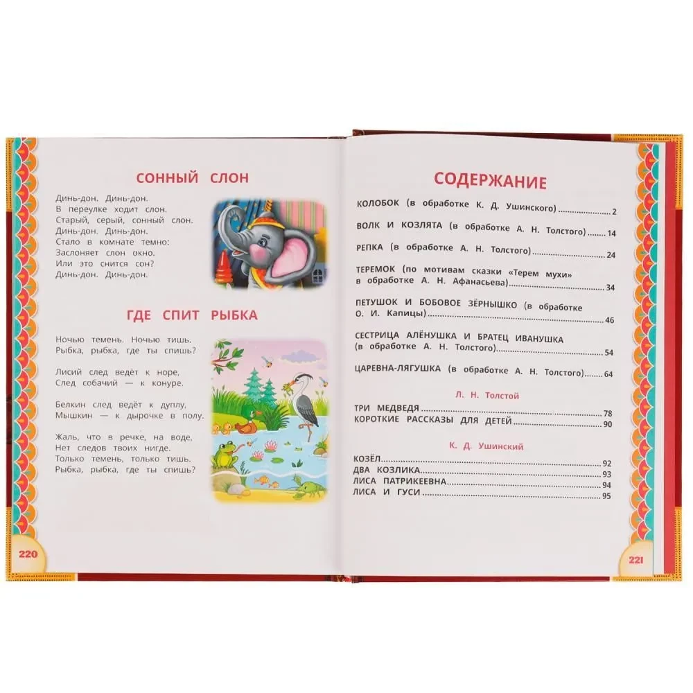 Pasakas mazajiem. Burvju grāmata