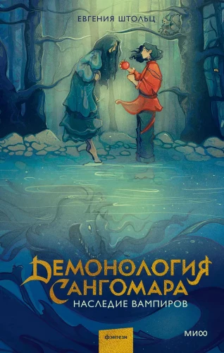 Demonoloģija Sangomara. Vampīru mantojums