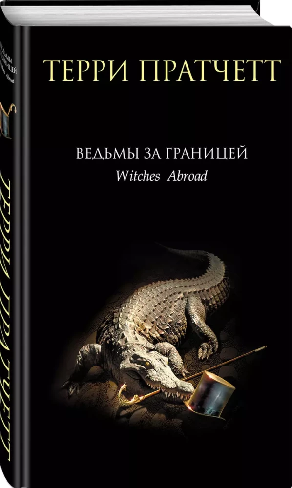 Raganas ārpusē
