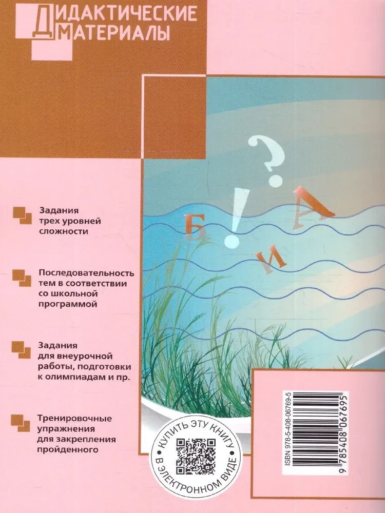Krievu valoda. 3. klase. Dažādu līmeņu uzdevumi