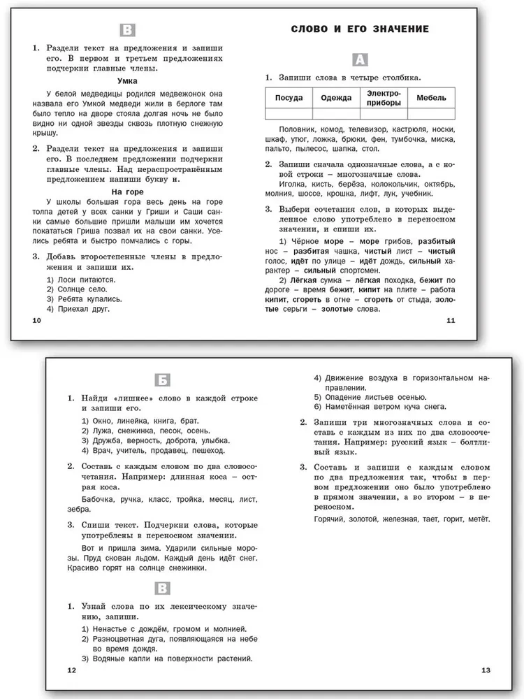 Krievu valoda. 2. klase. Dažādu līmeņu uzdevumi