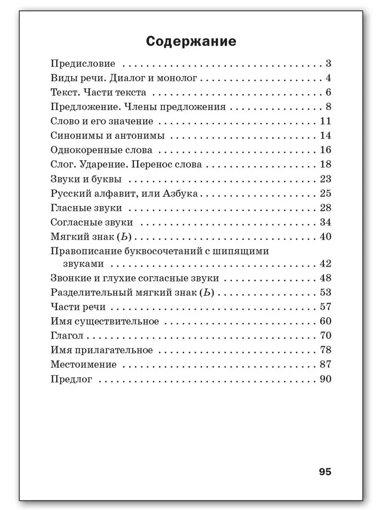 Krievu valoda. 2. klase. Dažādu līmeņu uzdevumi