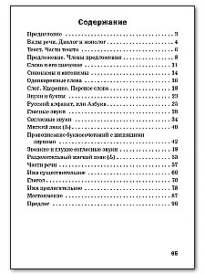 Krievu valoda. 2. klase. Dažādu līmeņu uzdevumi