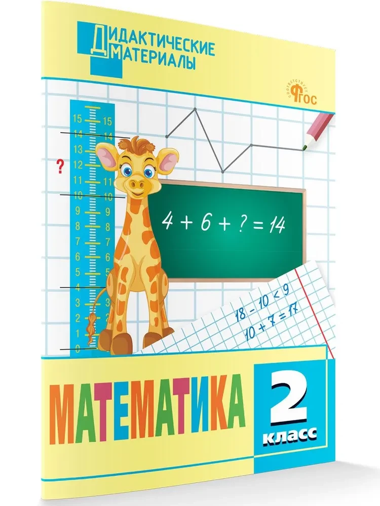 Matemātika. 2. klase. Dažādu līmeņu uzdevumi