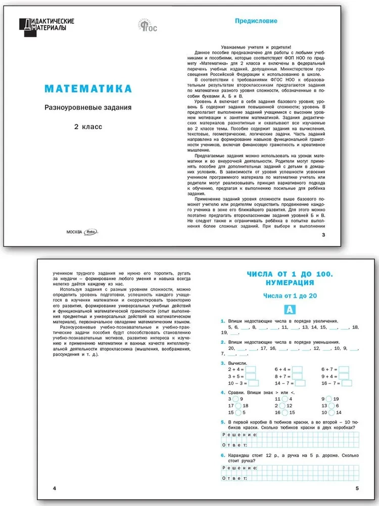 Matemātika. 2. klase. Dažādu līmeņu uzdevumi