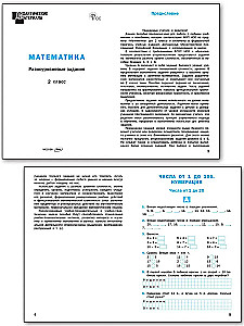Matemātika. 2. klase. Dažādu līmeņu uzdevumi