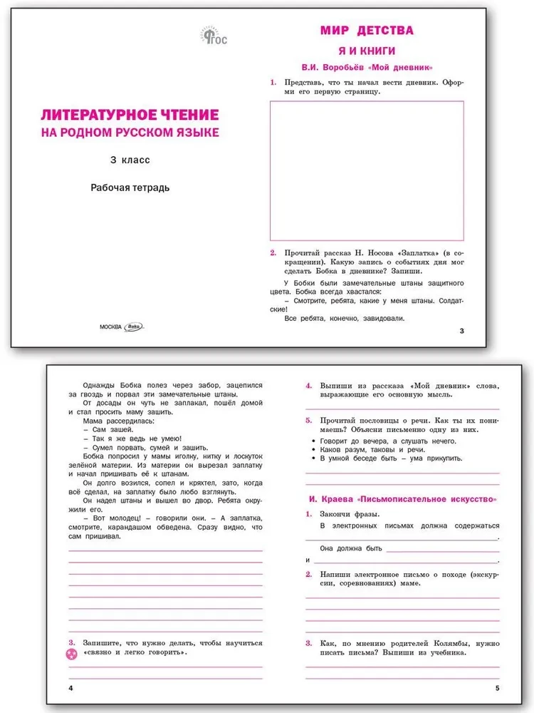 Literatūras lasīšana dzimtajā krievu valodā. 3. klase. Darba burtnīca