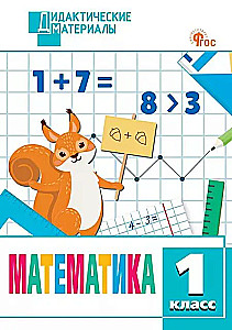 Matemātika. 1. klase. Dažādu līmeņu uzdevumi