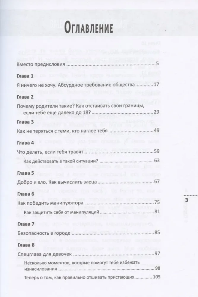 Es esmu pusaudža. Īss izdzīvošanas kurss