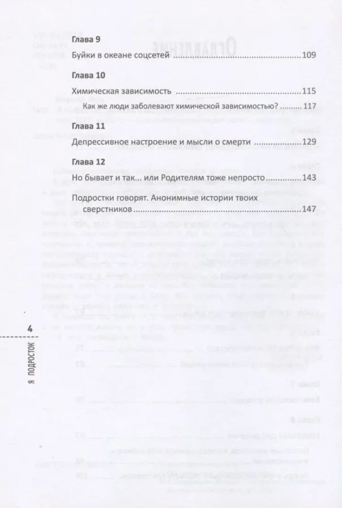 Es esmu pusaudža. Īss izdzīvošanas kurss