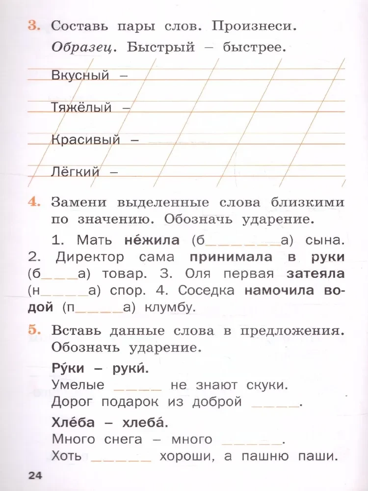Krievu dzimtā valoda. 1. klase. Darba burtnīca
