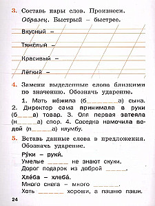Krievu dzimtā valoda. 1. klase. Darba burtnīca