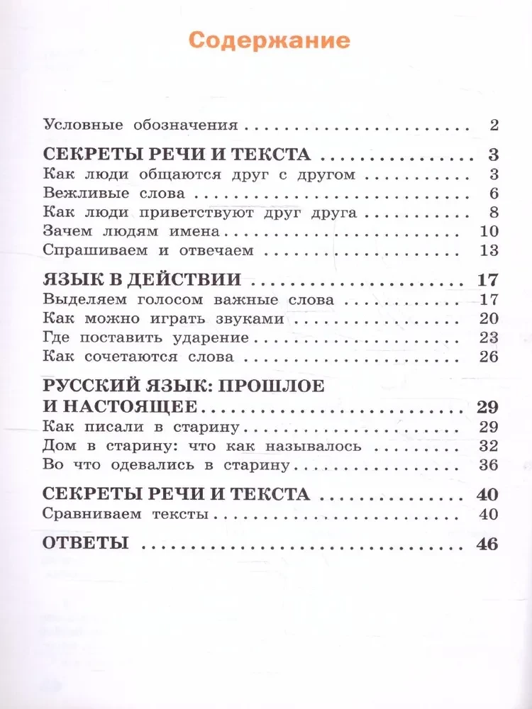 Krievu dzimtā valoda. 1. klase. Darba burtnīca