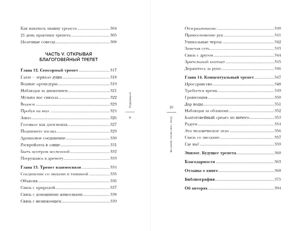 Pozitīvo mirkļu spēks. Atbrīvojieties no stresa, izsīkuma un trauksmes ar meditāciju tikai vienu minūti dienā