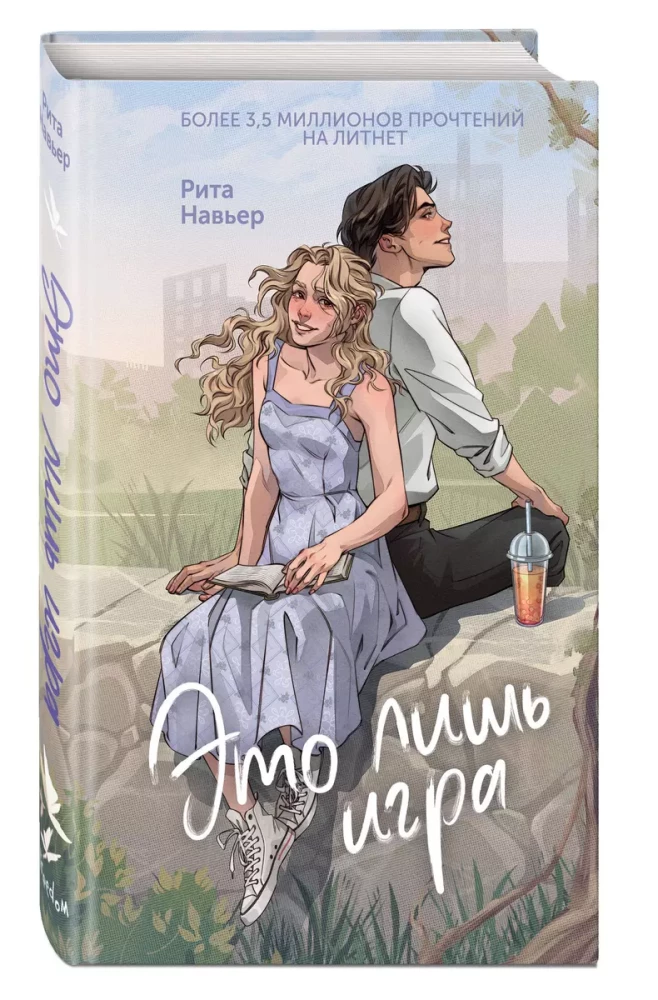 Tas ir tikai spēle