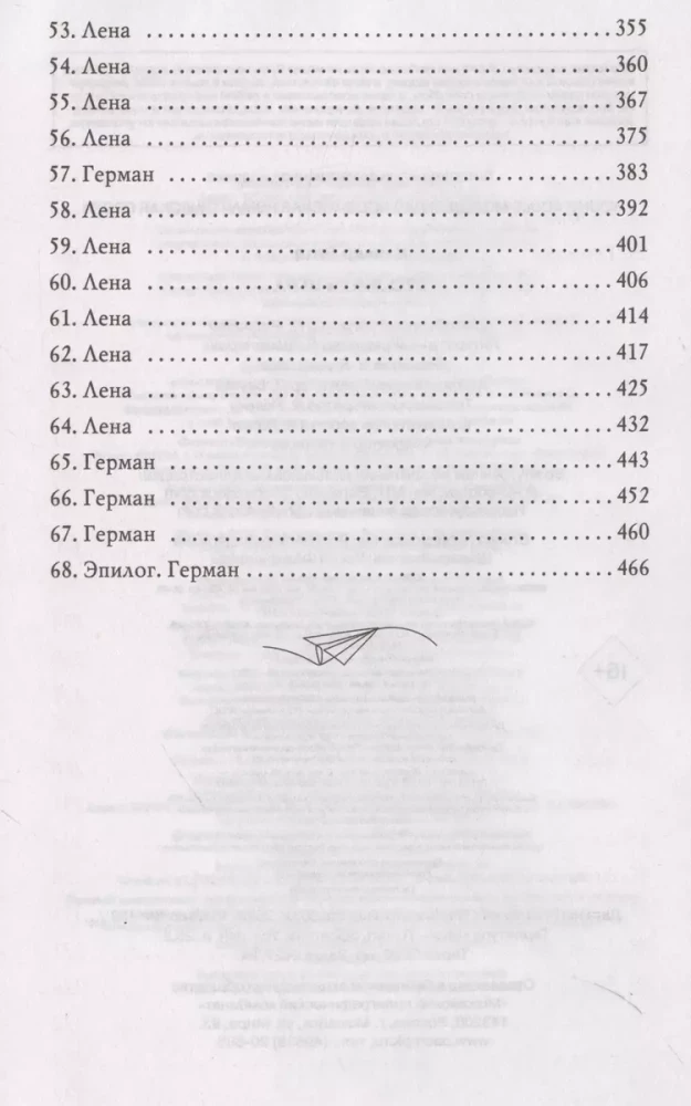 Tas ir tikai spēle
