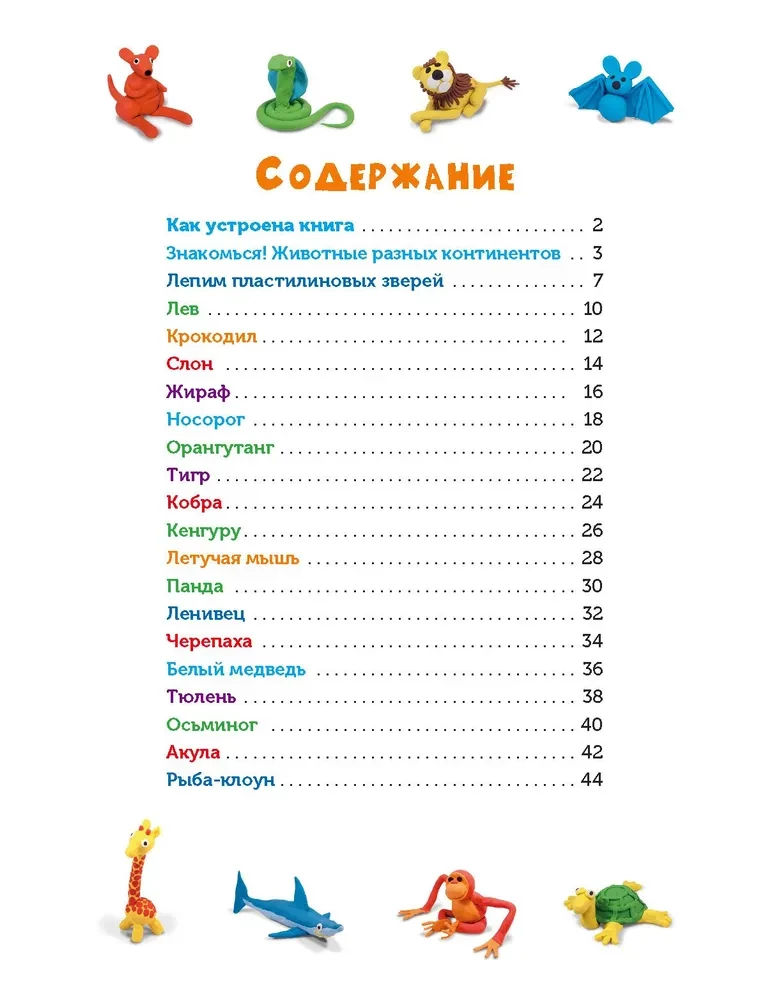 Veidojam no plastilīna. Izpētām dzīvniekus