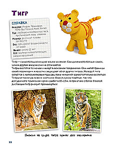 Veidojam no plastilīna. Izpētām dzīvniekus