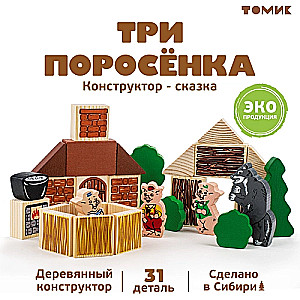 Konstruktoru Pasaka - Trīs cūciņas