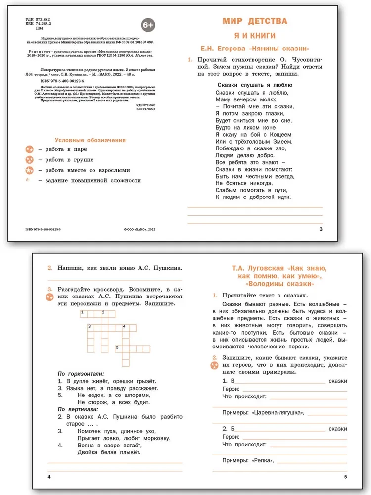 Literatūras lasīšana dzimtajā krievu valodā. 2. klase. Darba burtnīca