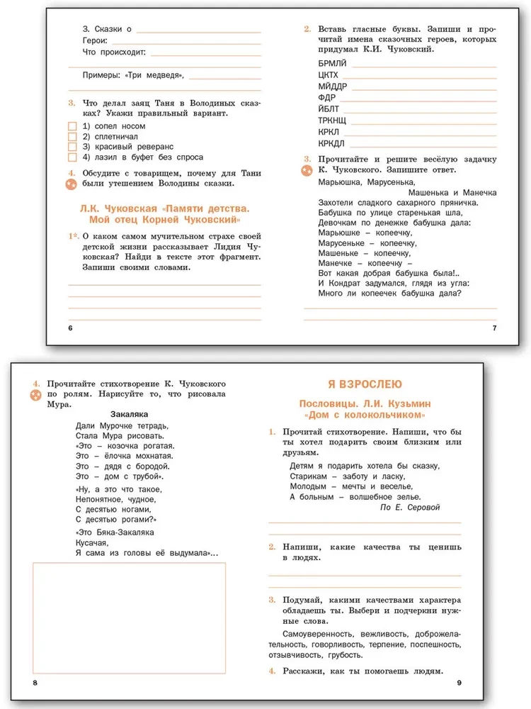 Literatūras lasīšana dzimtajā krievu valodā. 2. klase. Darba burtnīca