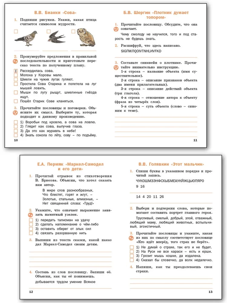 Literatūras lasīšana dzimtajā krievu valodā. 2. klase. Darba burtnīca