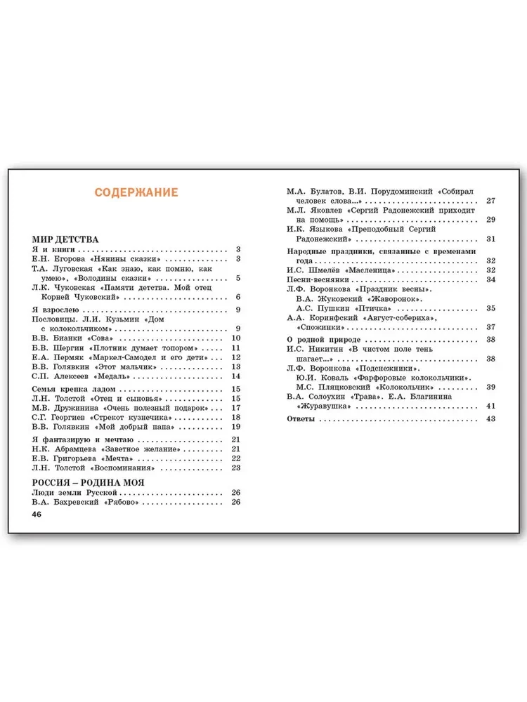 Literatūras lasīšana dzimtajā krievu valodā. 2. klase. Darba burtnīca