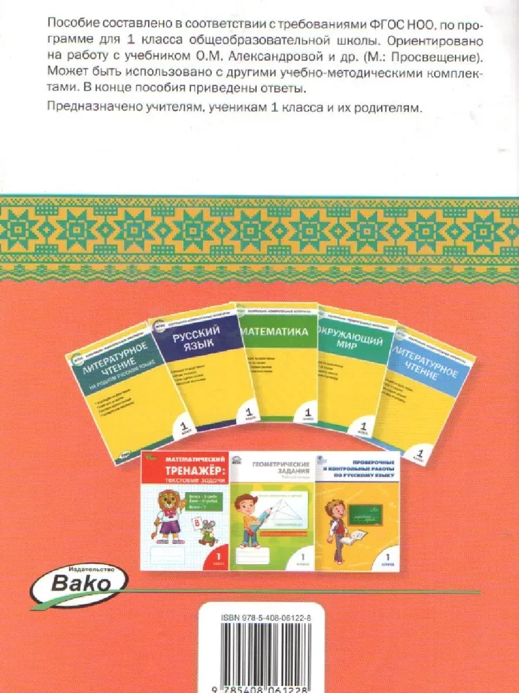 Literatūras lasīšana dzimtajā krievu valodā. 1. klase. Darba burtnīca