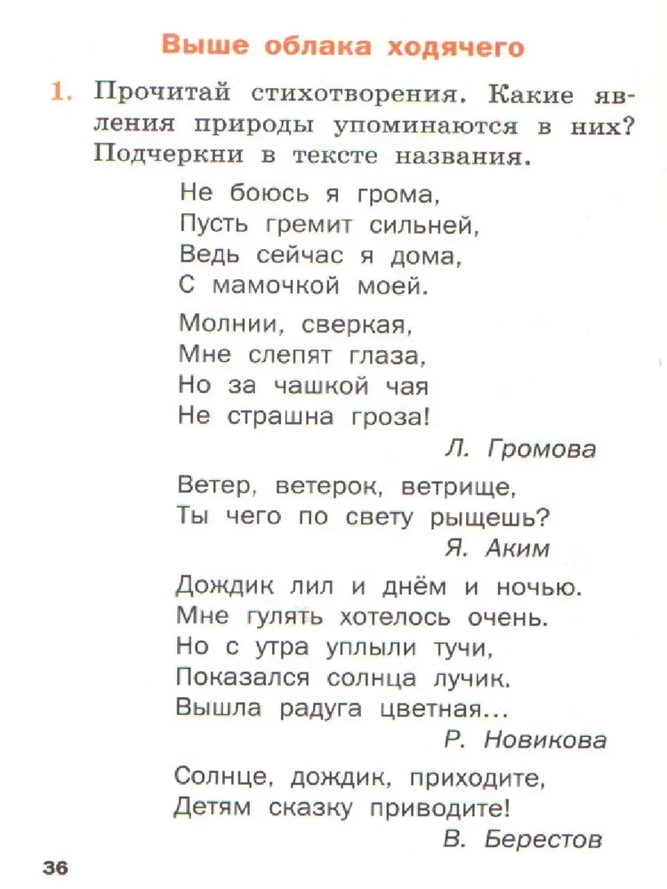 Literatūras lasīšana dzimtajā krievu valodā. 1. klase. Darba burtnīca