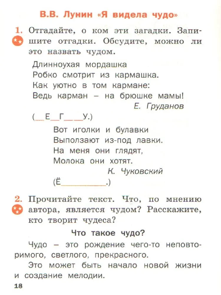 Literatūras lasīšana dzimtajā krievu valodā. 1. klase. Darba burtnīca