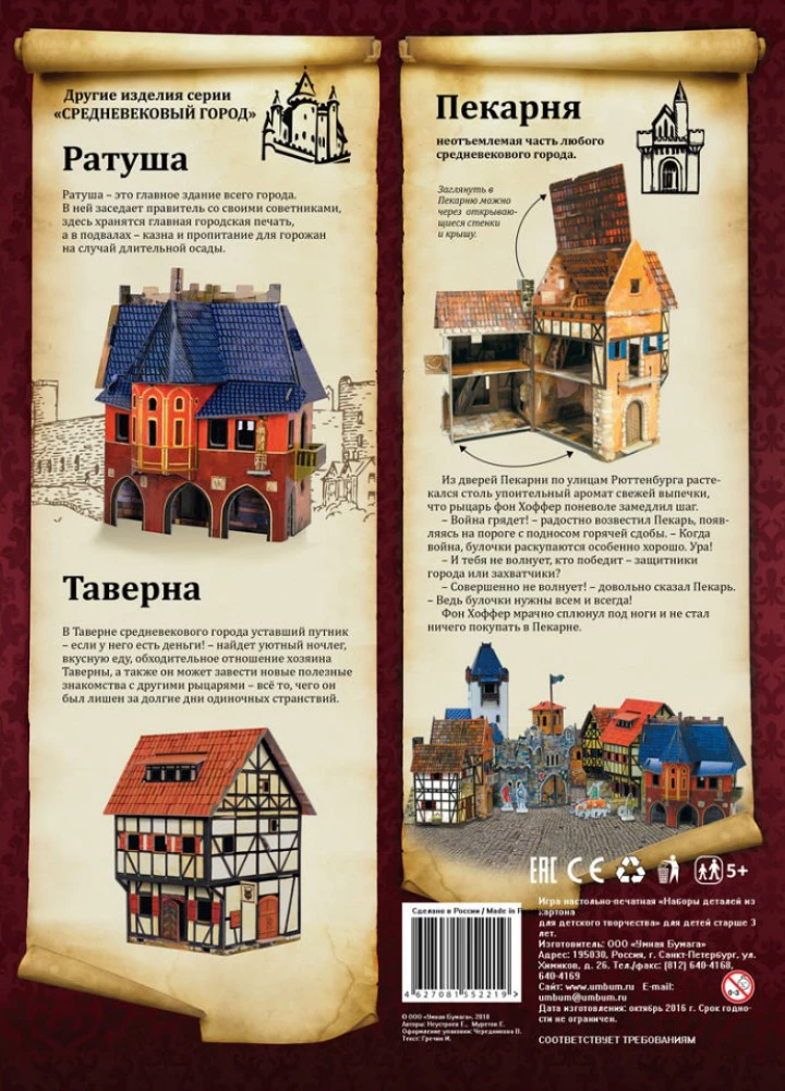 Kartonā veidota modeļa maiznīca