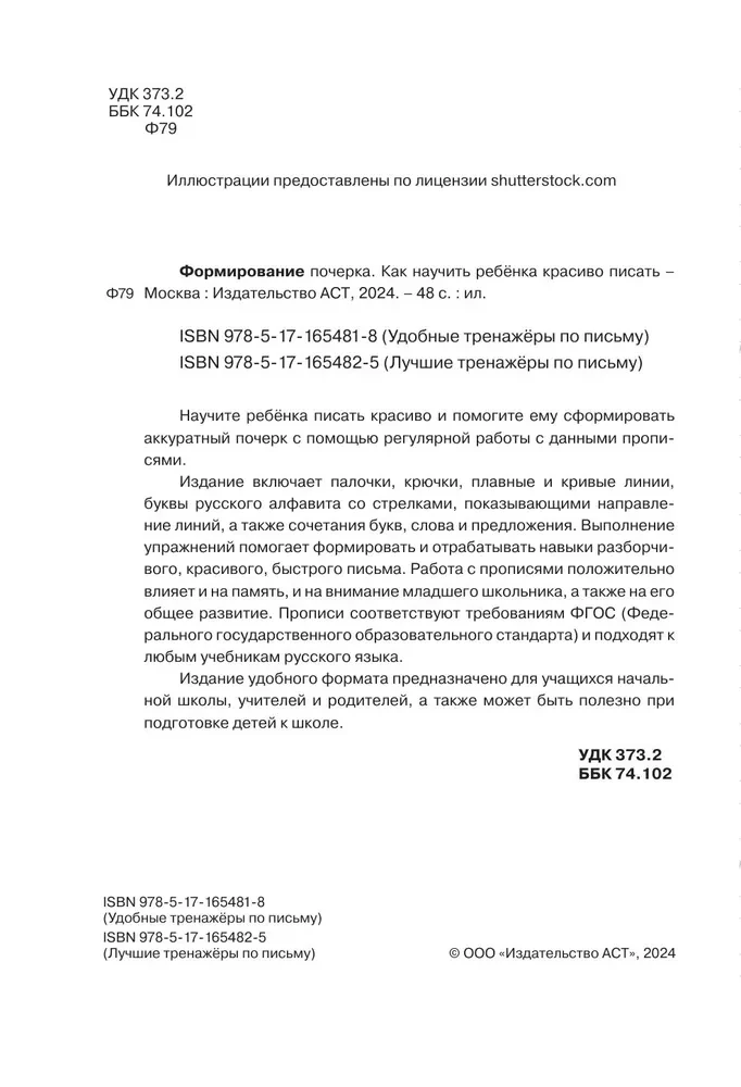 Roku veidošana. Kā iemācīt bērnam skaisti rakstīt