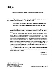 Roku veidošana. Kā iemācīt bērnam skaisti rakstīt