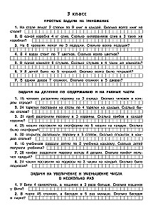 300 задач по математике. 3-4 классы
