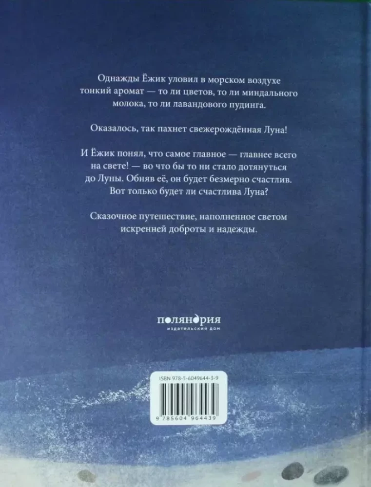 Ezītis, kurš gribēja apskaut Mēnesi