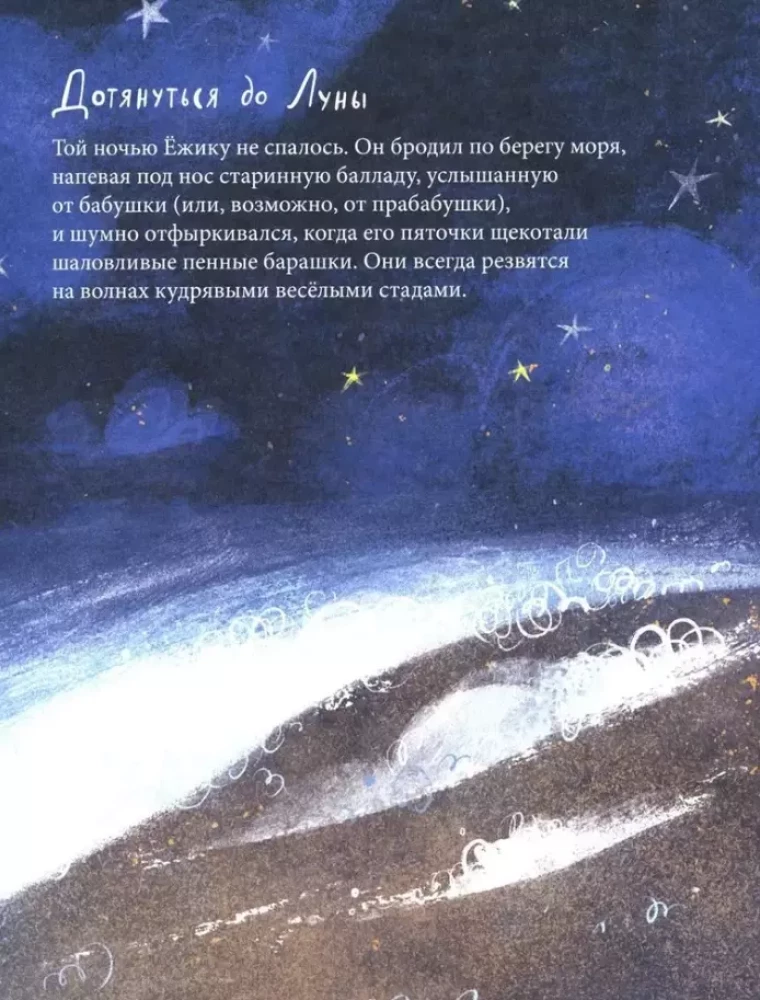 Ezītis, kurš gribēja apskaut Mēnesi