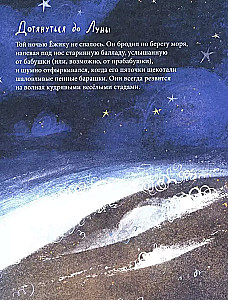 Ezītis, kurš gribēja apskaut Mēnesi