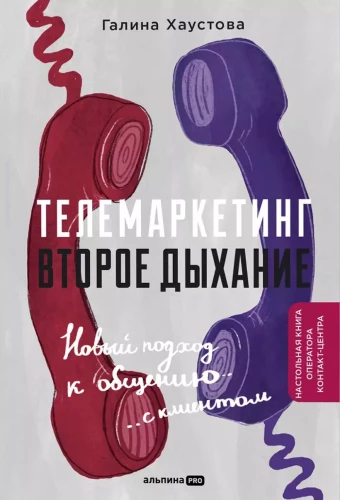 Telemārketings. Otra elpa. Jauna pieeja saziņai ar klientu
