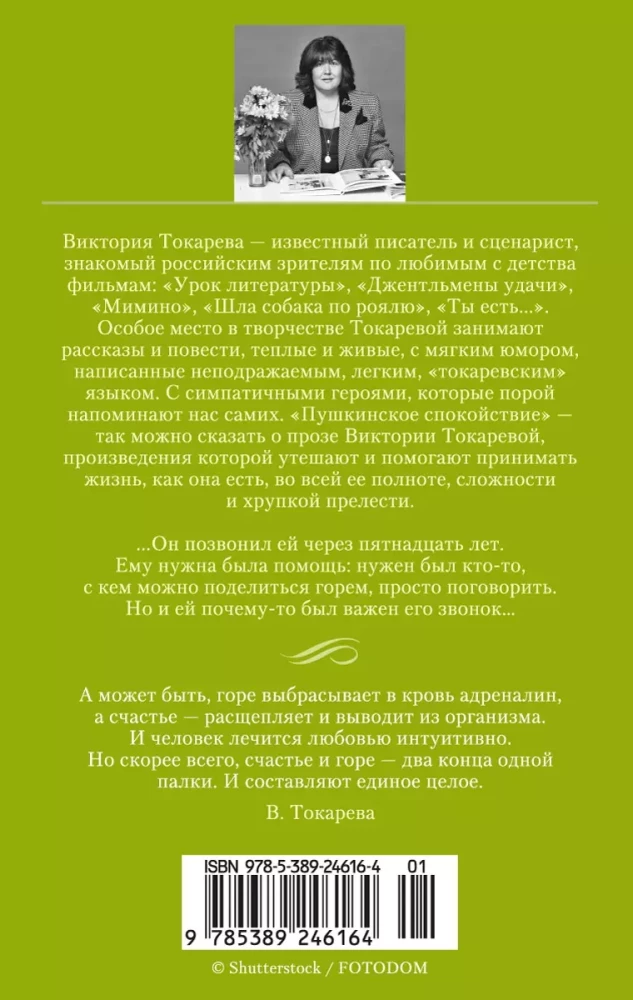 Vīriešu uzticība. Laimes putns