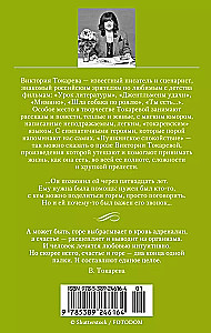 Vīriešu uzticība. Laimes putns